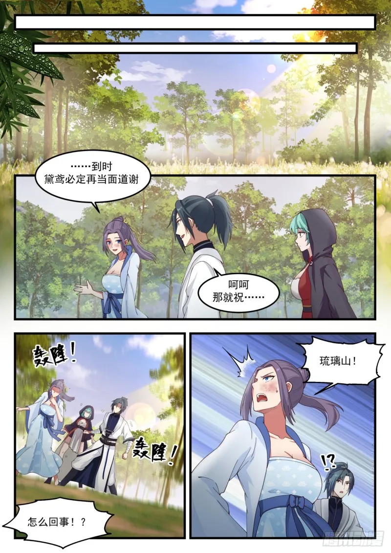 武炼巅峰漫画漫画,1183 山变3图