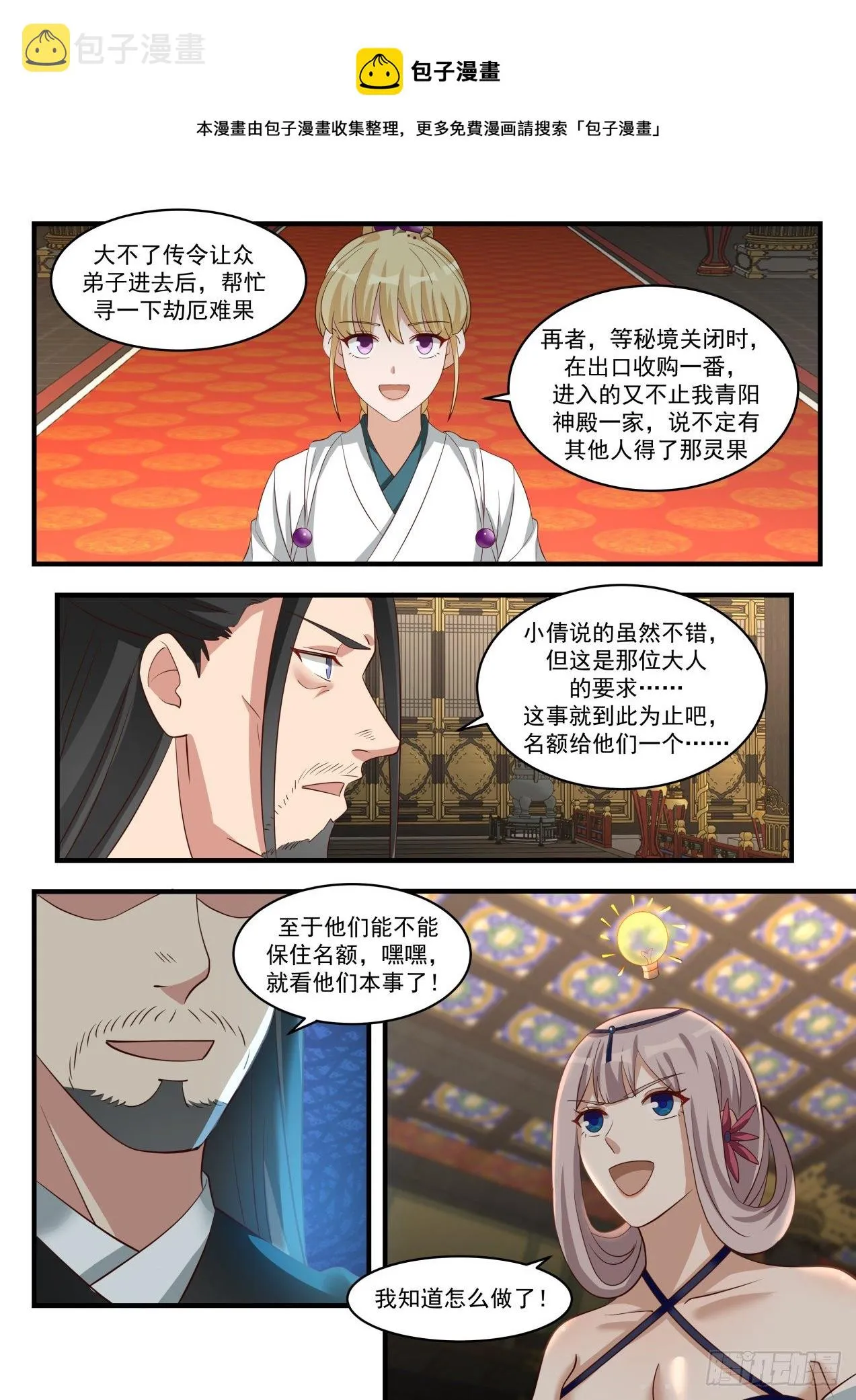 武炼巅峰漫画漫画,1719 古怪的青阳神殿5图