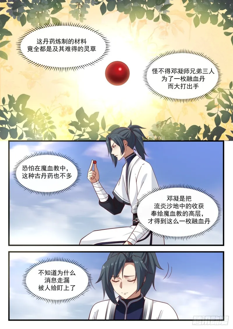 武炼巅峰漫画漫画,1160 刁难1图