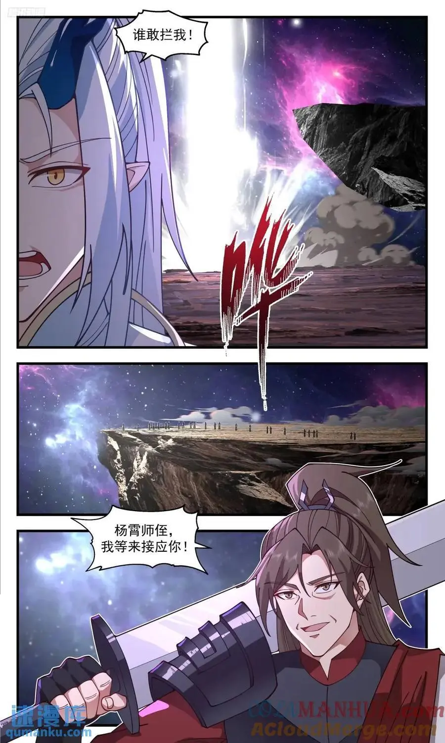 武炼巅峰动漫在线观看全集免费星辰影院漫画,大决战篇-全力以赴3图