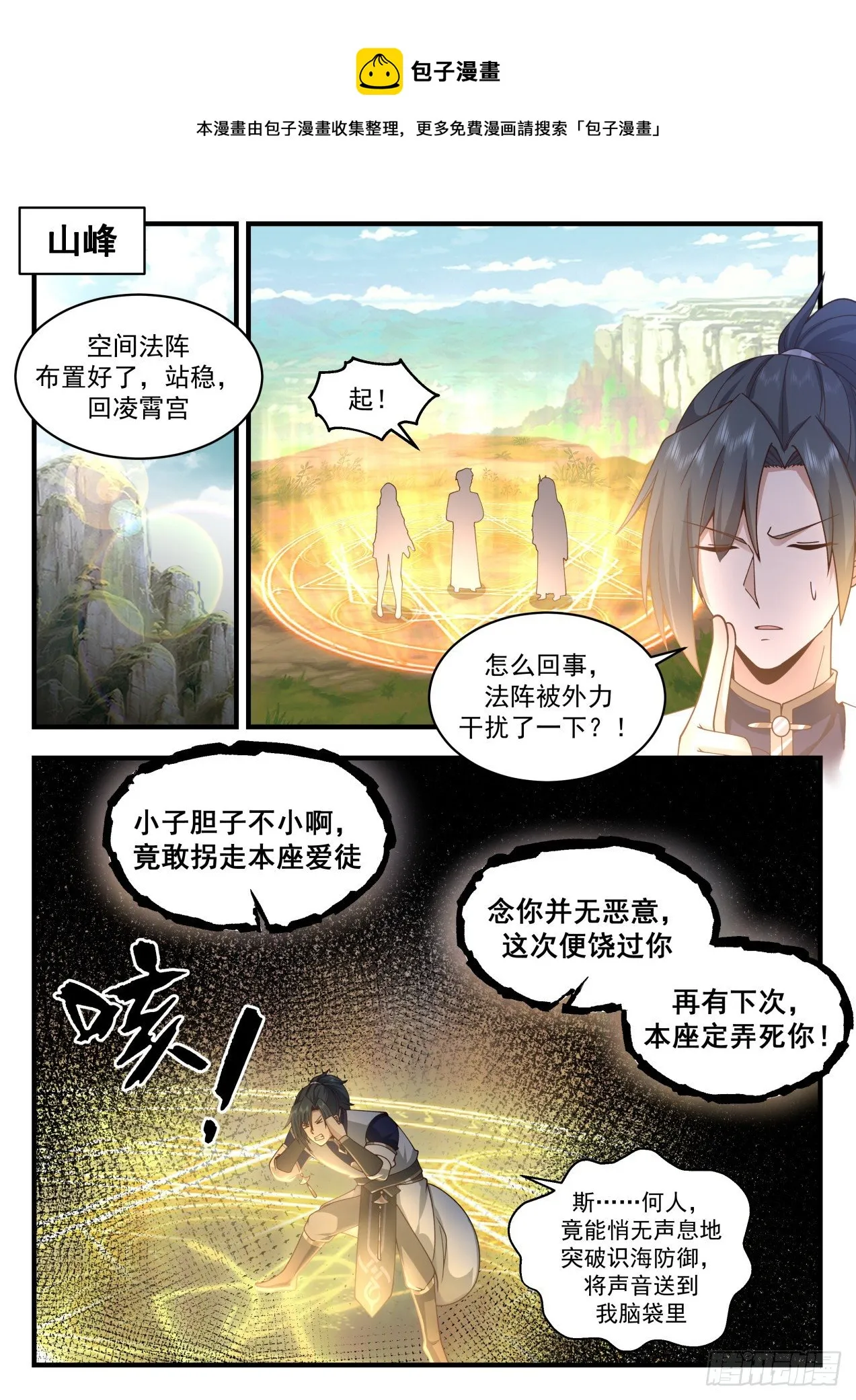 武炼巅峰漫画,2123 龙岛篇-铁血大帝4图