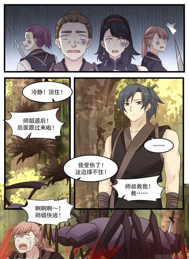 武炼巅峰动漫在线观看全集免费星辰影院漫画,120 功亏一篑！3图