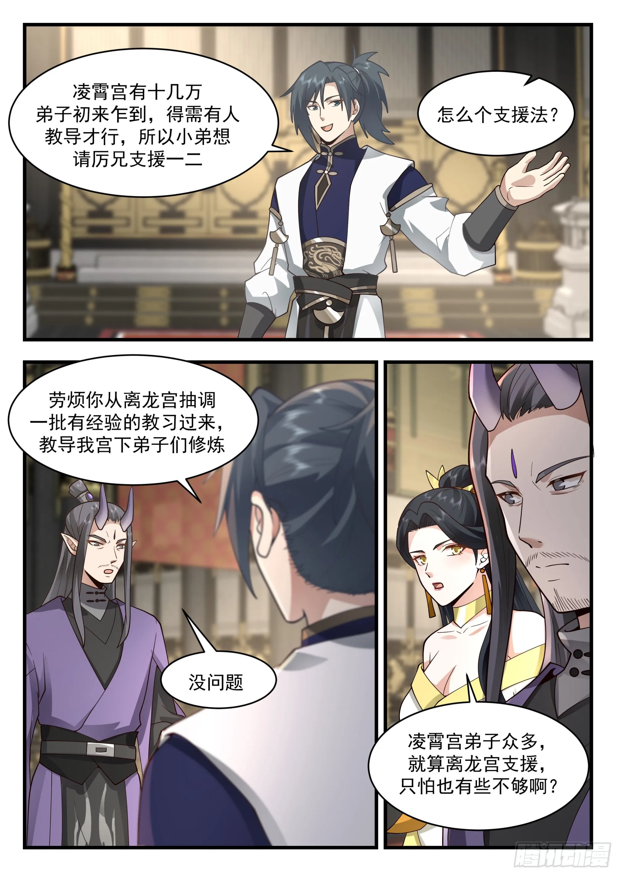 武炼巅峰漫画漫画,2251 统一北域篇---雄心壮志3图