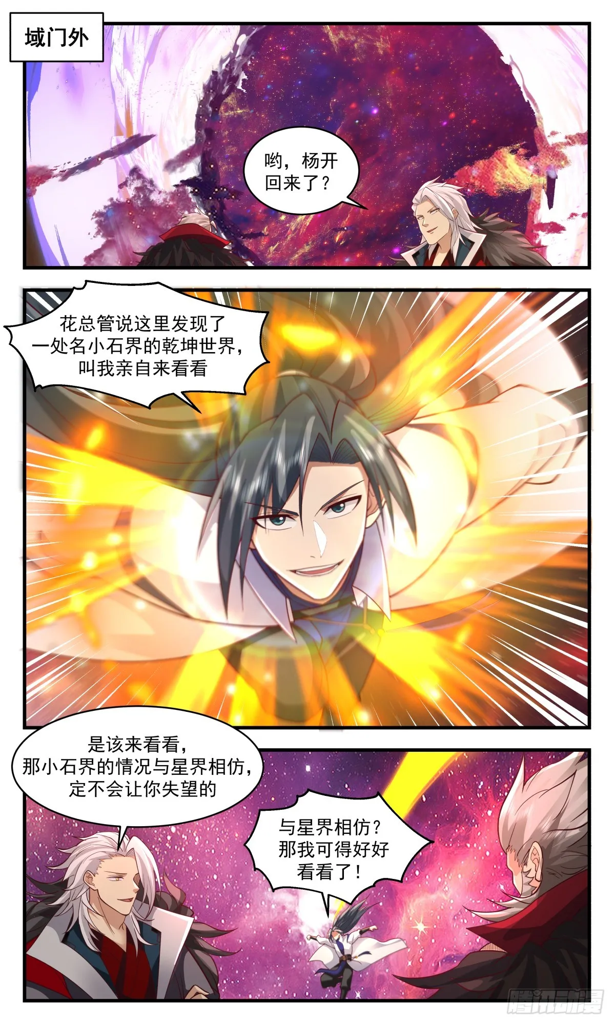 武炼巅峰动漫在线观看全集免费星辰影院漫画,2938 小石界篇-小石界3图