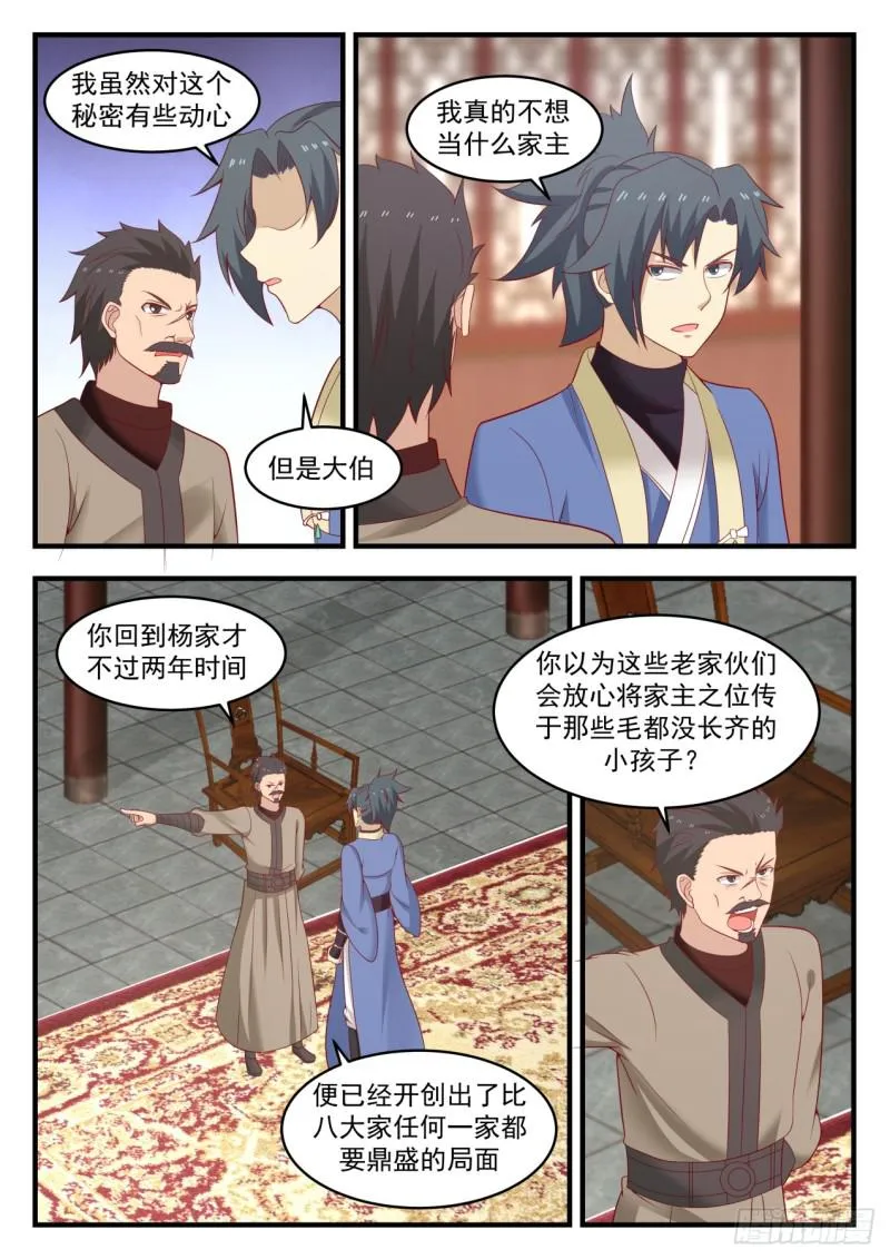 武炼巅峰漫画漫画,553 我们是三姐妹3图