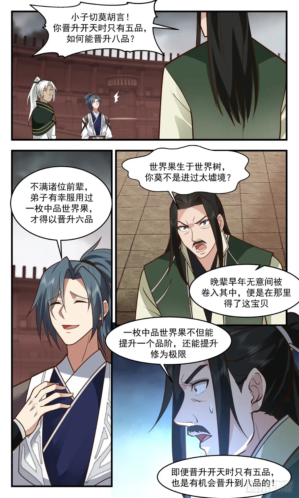 武炼巅峰动漫在线观看漫画,3059 墨之战场篇-乐极生悲5图