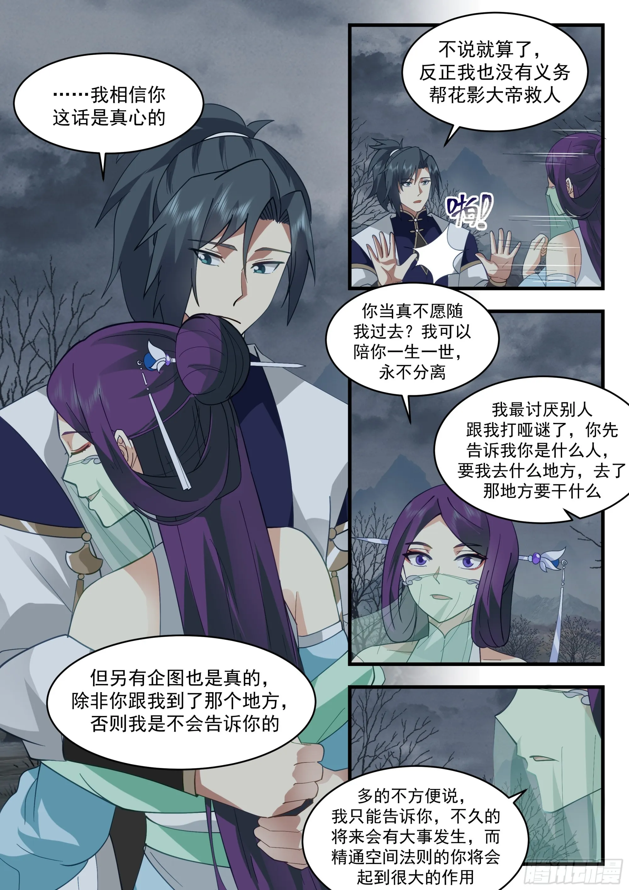 武炼巅峰漫画漫画,2324 西域陷落篇---玉如梦1图