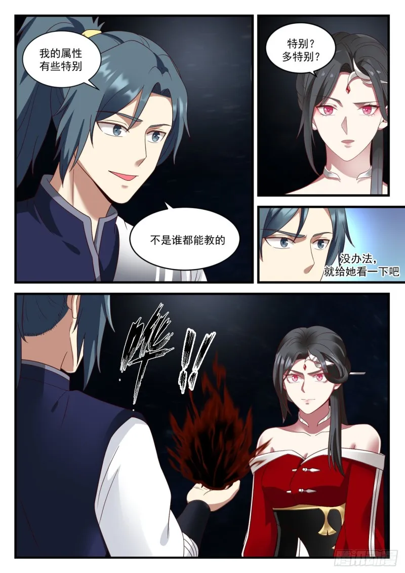 武炼巅峰漫画漫画,929 找师傅1图