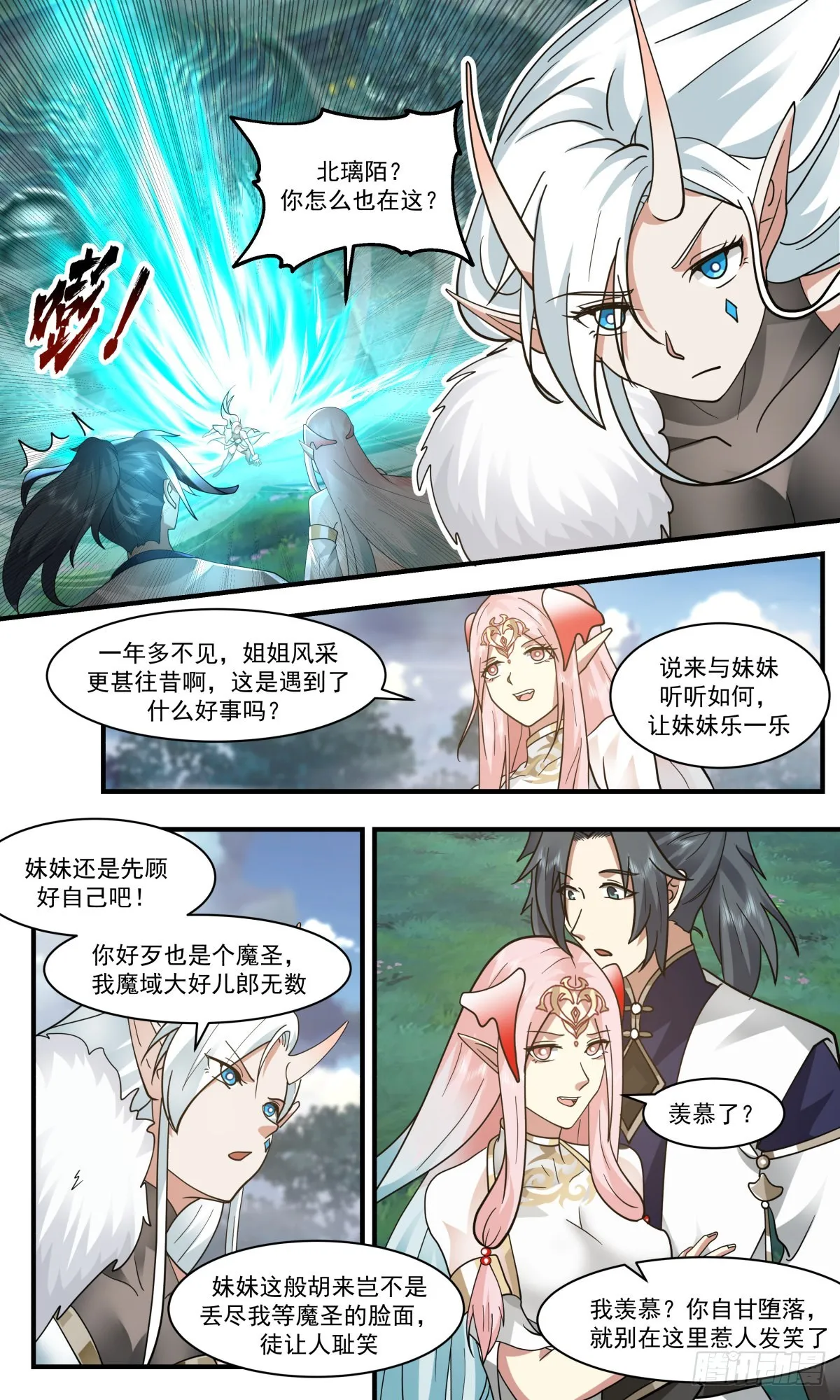 武炼巅峰漫画漫画,2459 人魔大战篇---神魂相交4图