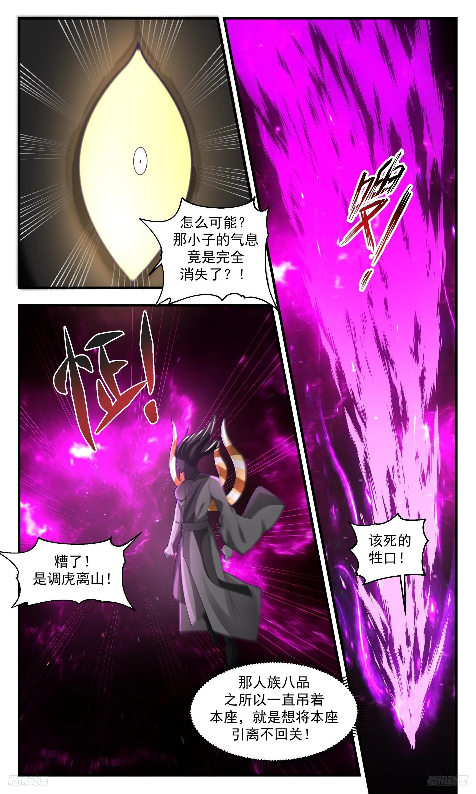 武炼巅峰漫画漫画,3349 人族远征篇-调虎离山1图