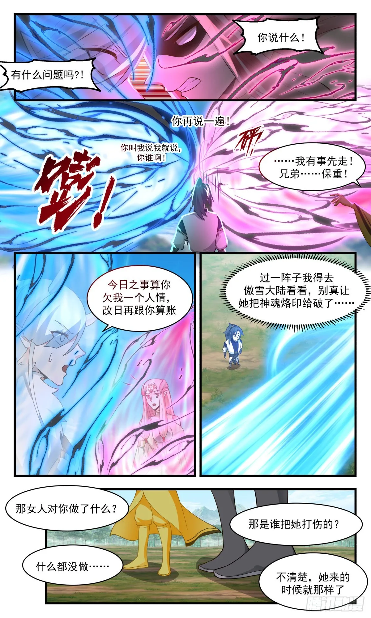 武炼巅峰漫画漫画,2446 人魔大战篇---元阴之力5图