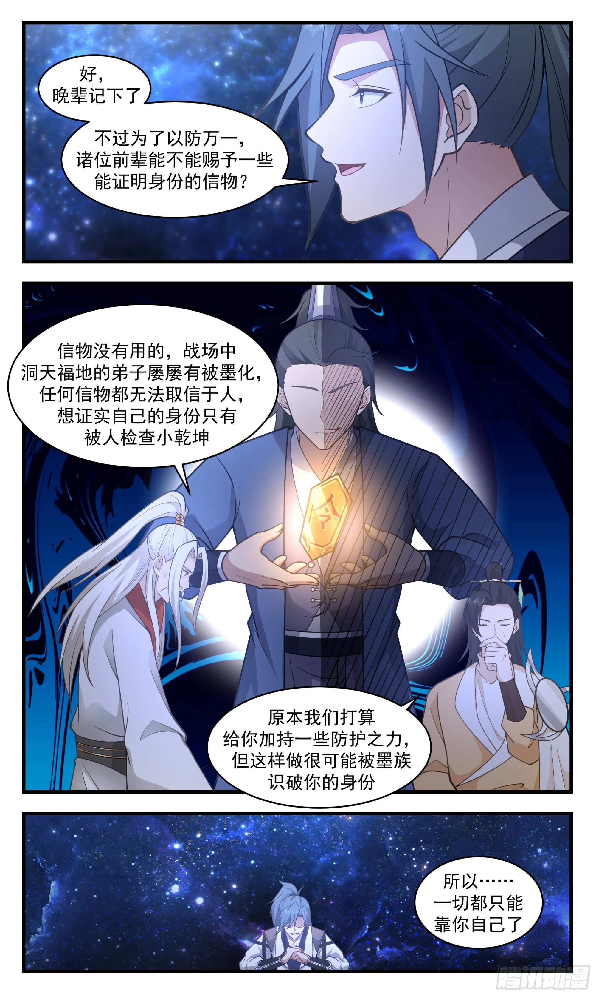 武炼巅峰漫画漫画,3037 黑域篇-依依惜别5图