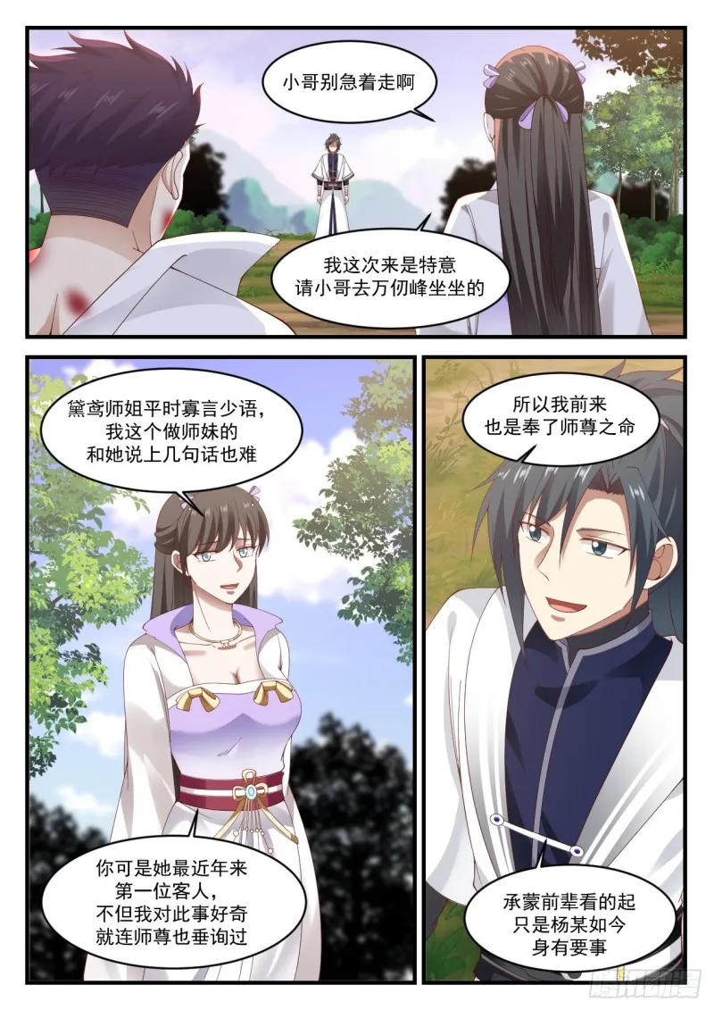 武炼巅峰漫画,1188 恭敬不如从命2图