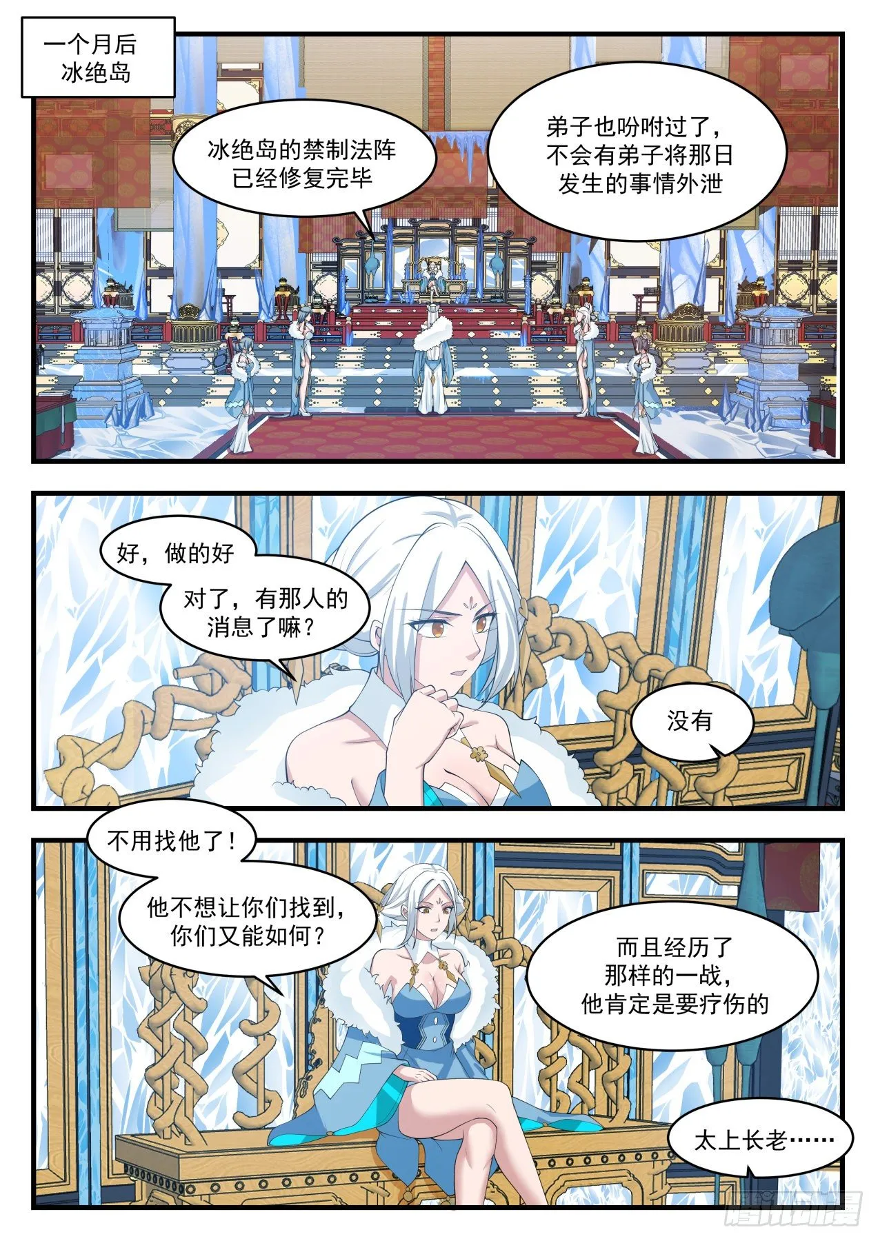 武炼巅峰动漫在线观看漫画,1412 一同3图