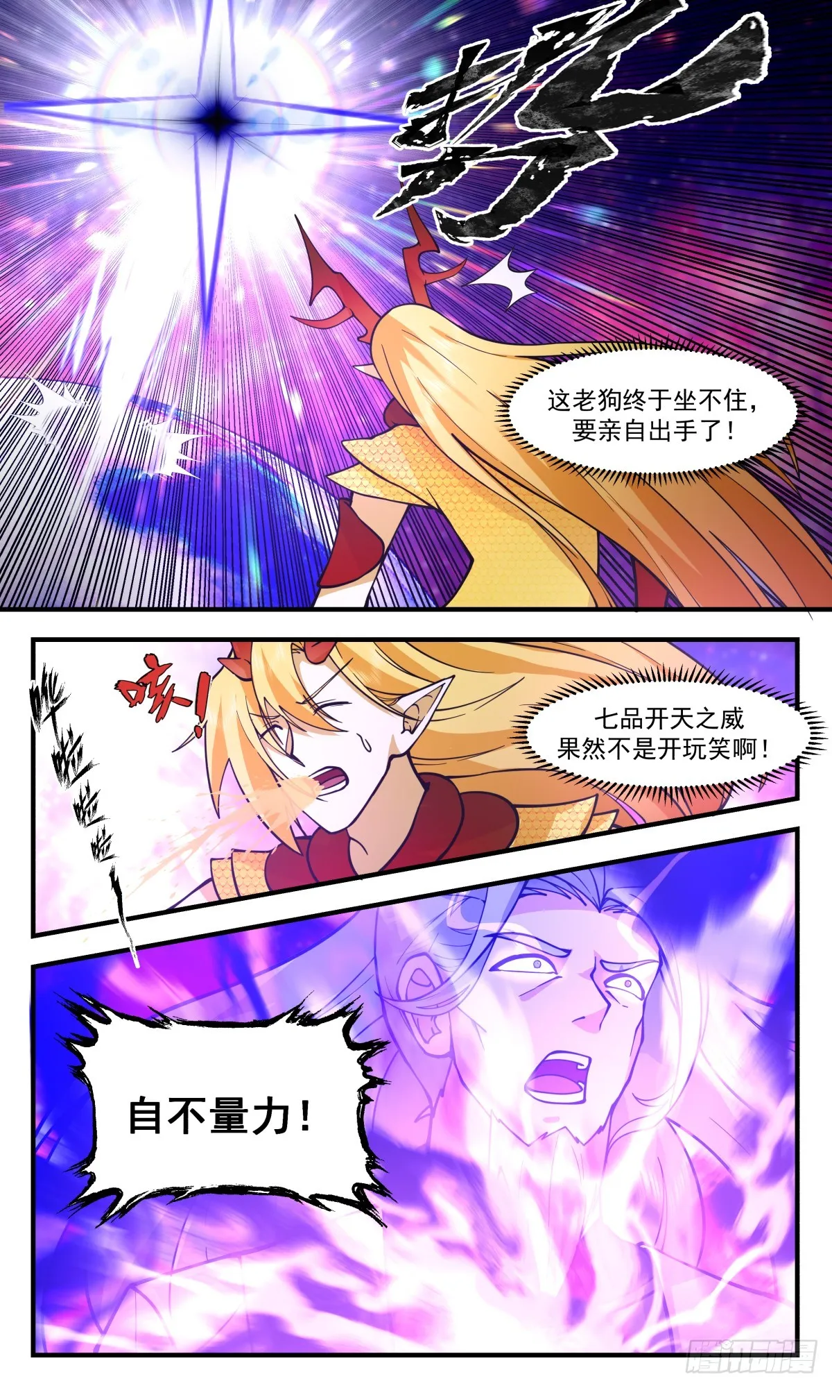 武炼巅峰动漫在线观看全集免费星辰影院漫画,2877 无尽鏖战篇-同仇敌忾1图