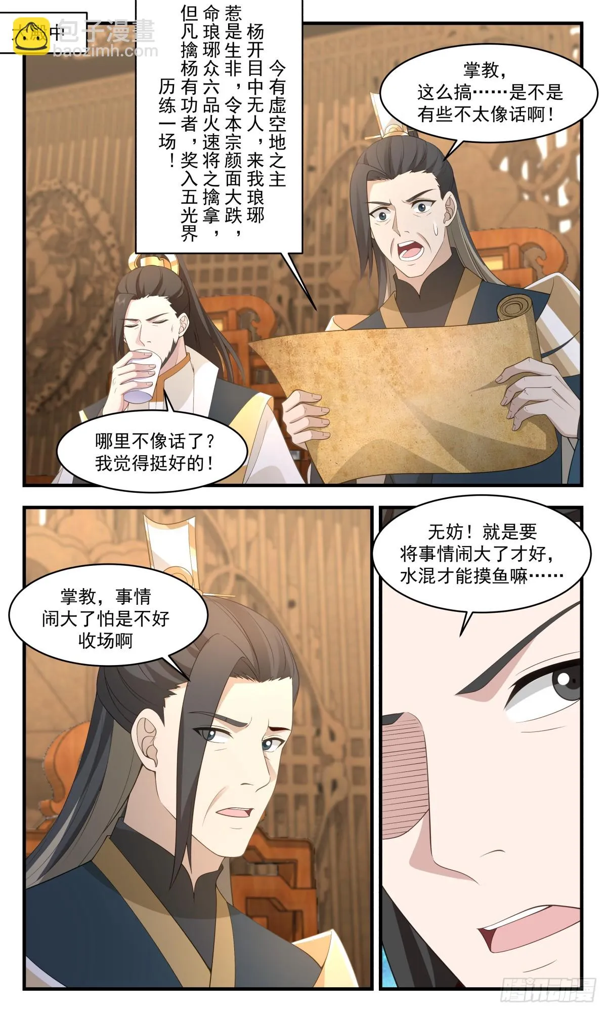 武炼巅峰漫画漫画,2954 墨族初现篇-鸡同鸭讲2图