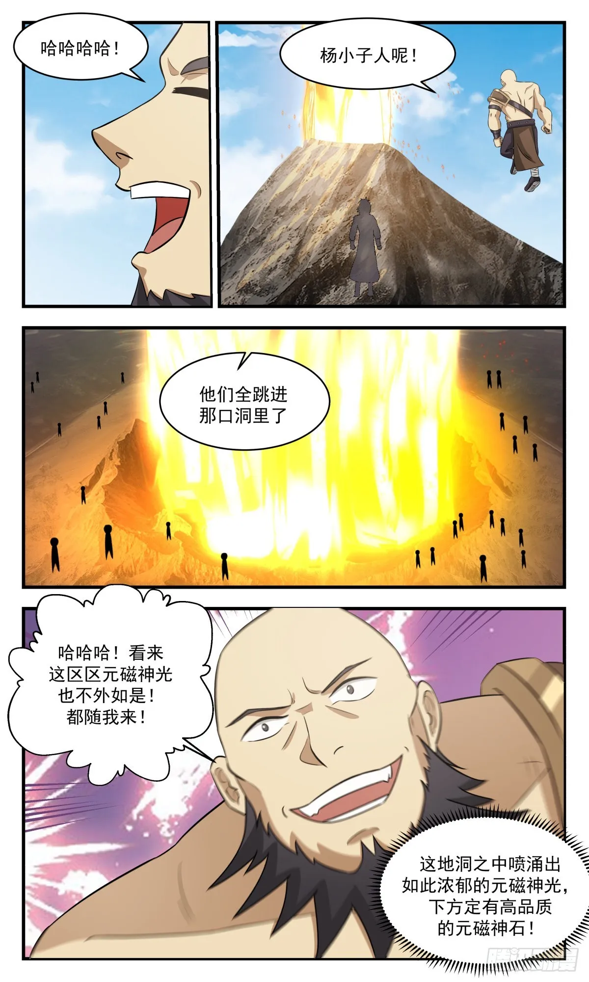 武炼巅峰动漫在线观看漫画,2656 太墟境篇-又遇丁乙2图