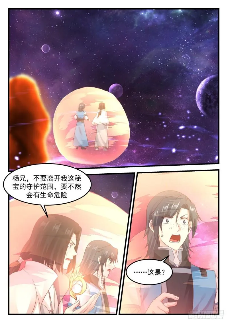 武炼巅峰漫画,684 星空2图