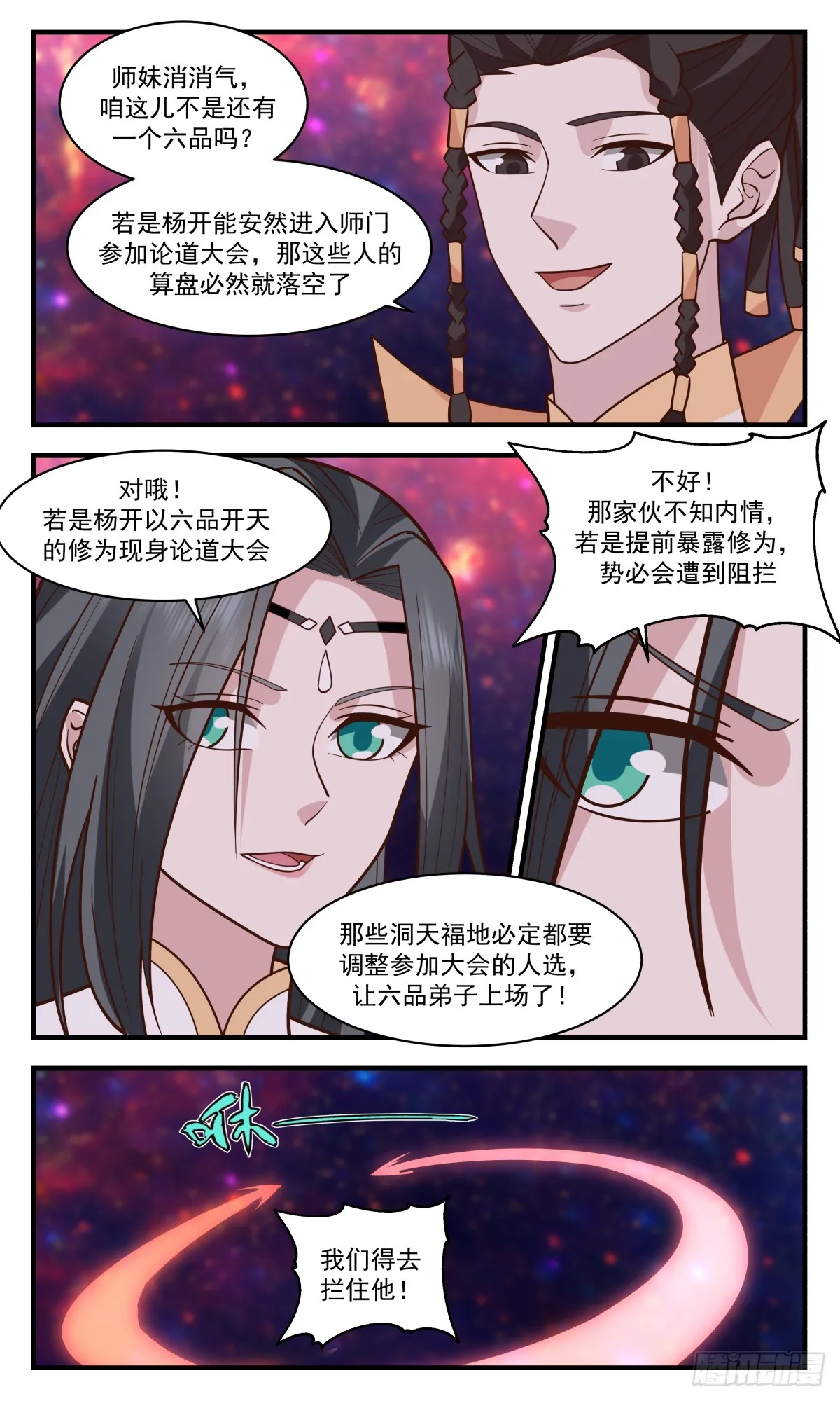 武炼巅峰动漫在线观看全集免费星辰影院漫画,2811 罪星之争篇-小试牛刀3图