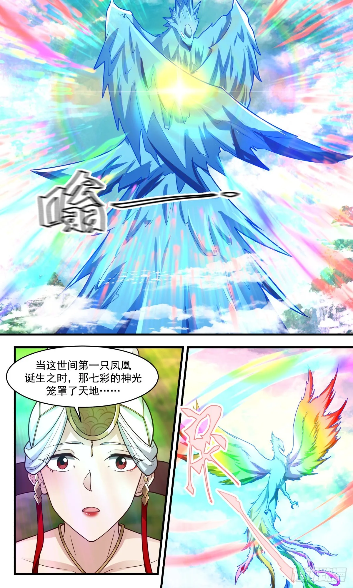 武炼巅峰动漫在线观看全集免费星辰影院漫画,2538 人魔大战篇---七彩神凤5图