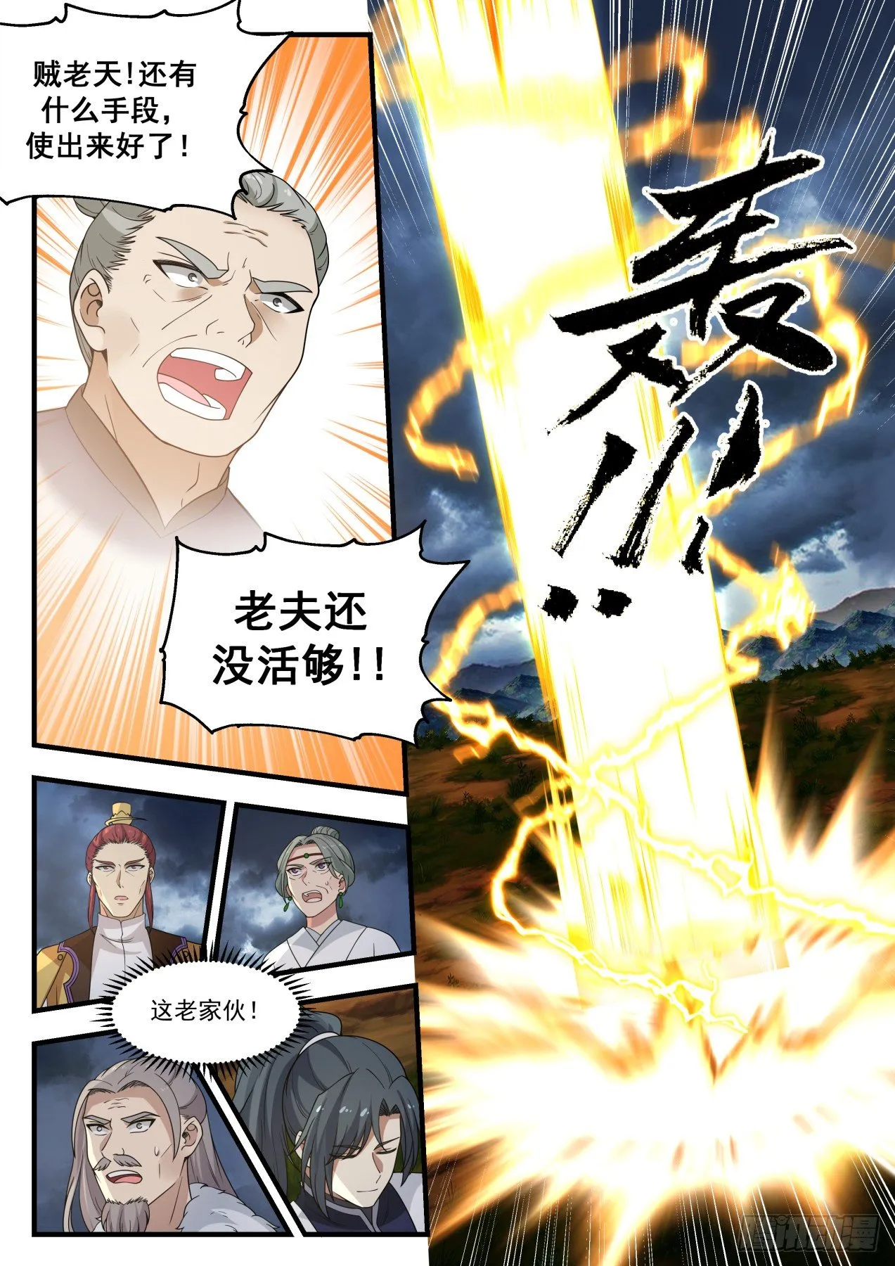 武炼巅峰漫画,1396 不宜久留4图