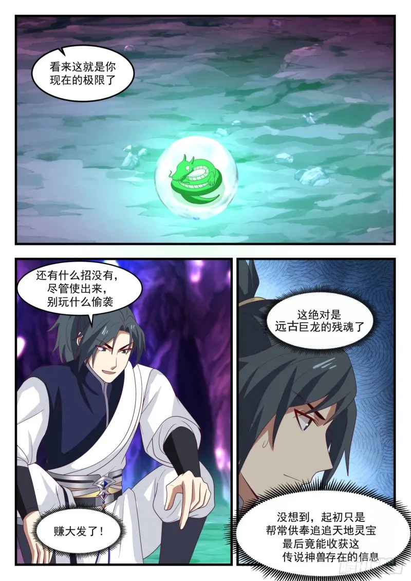 武炼巅峰漫画漫画,1106 第三层，出发！1图