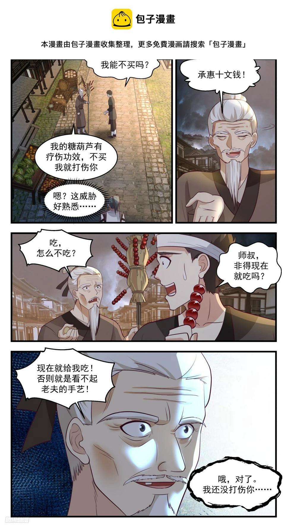 武炼巅峰漫画,3111 墨之战场篇-强买强卖2图