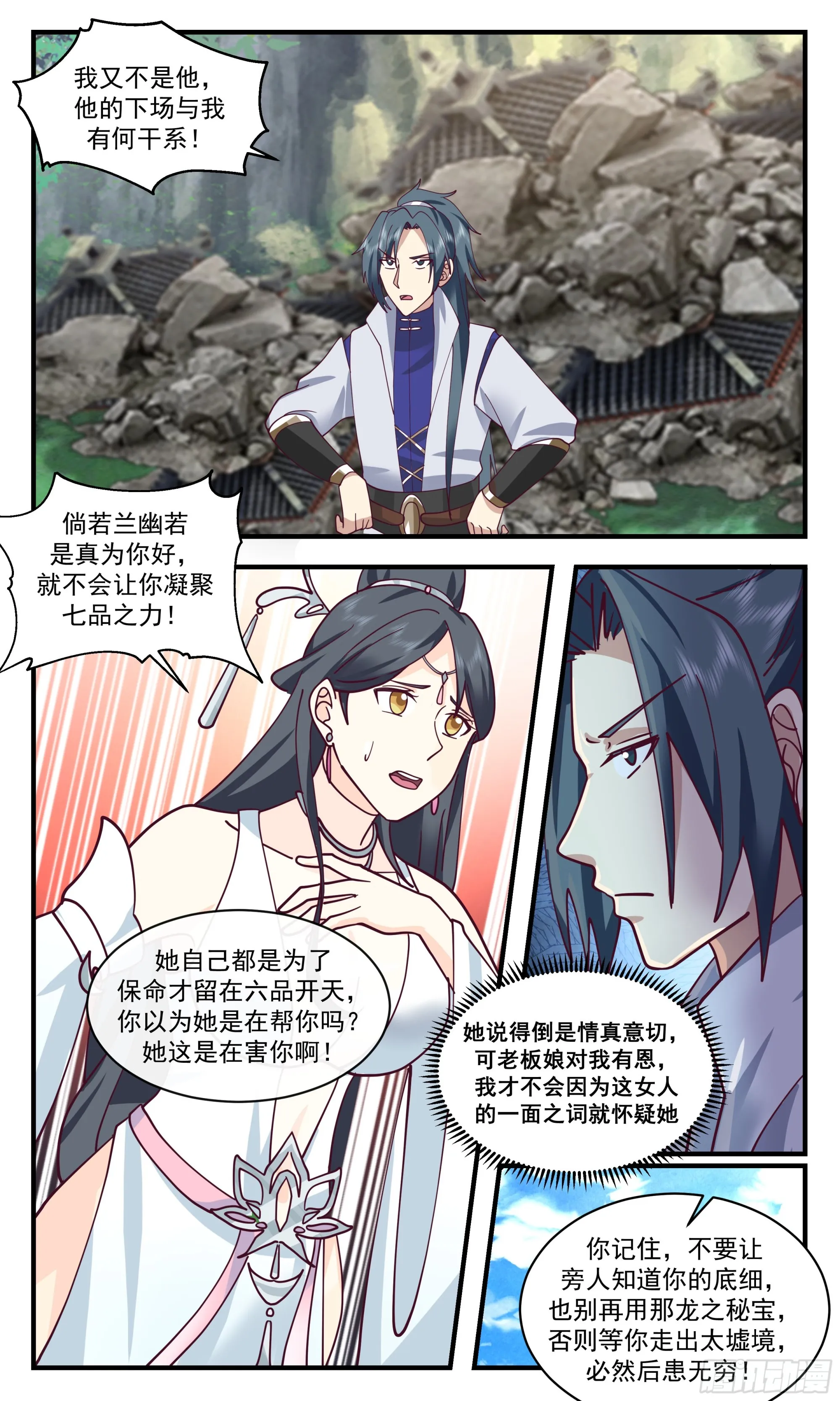 武炼巅峰动漫在线观看全集免费星辰影院漫画,2644 太墟境篇-地龙出世3图