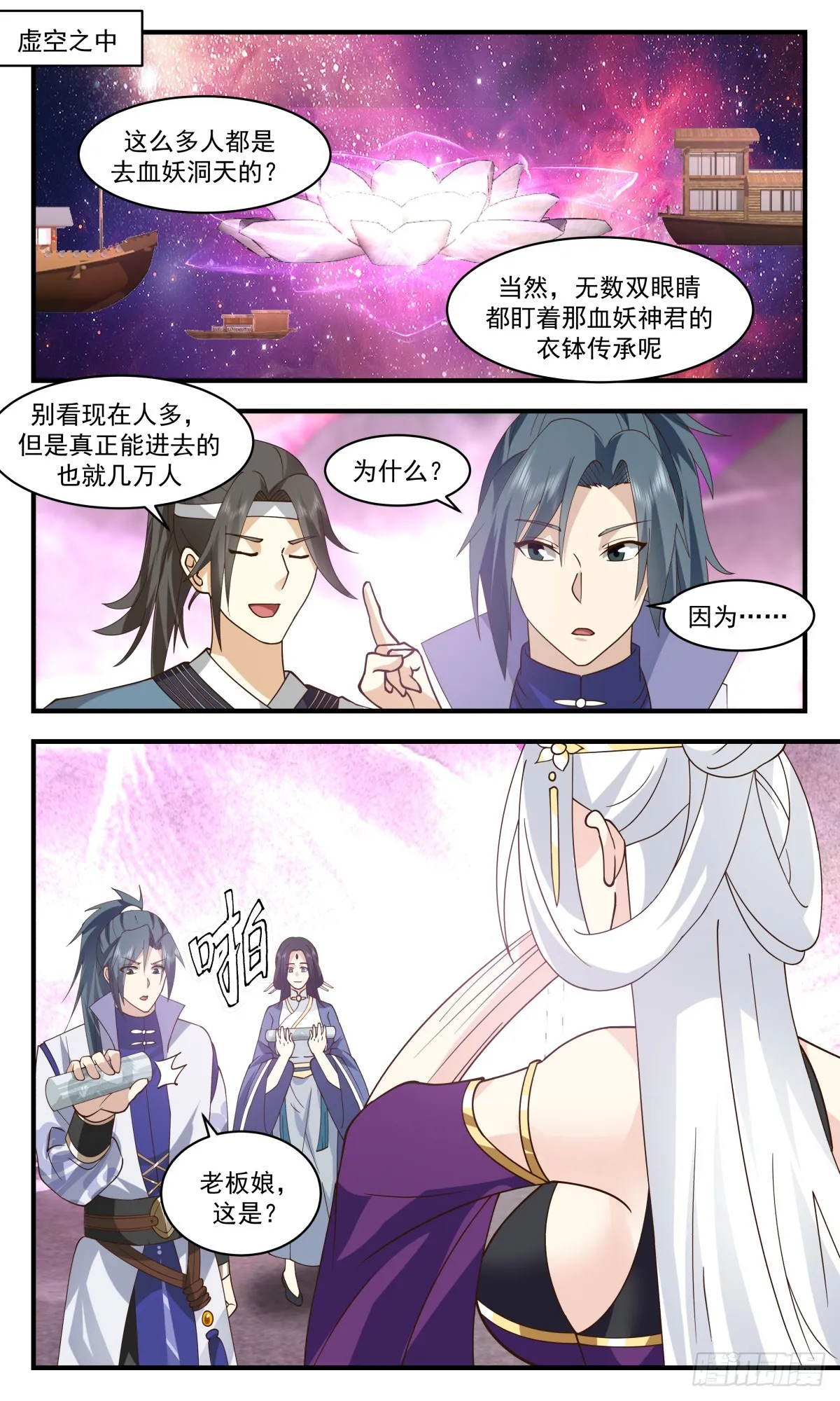 武炼巅峰动漫在线观看全集免费星辰影院漫画,2735 血妖洞天篇-血妖域2图