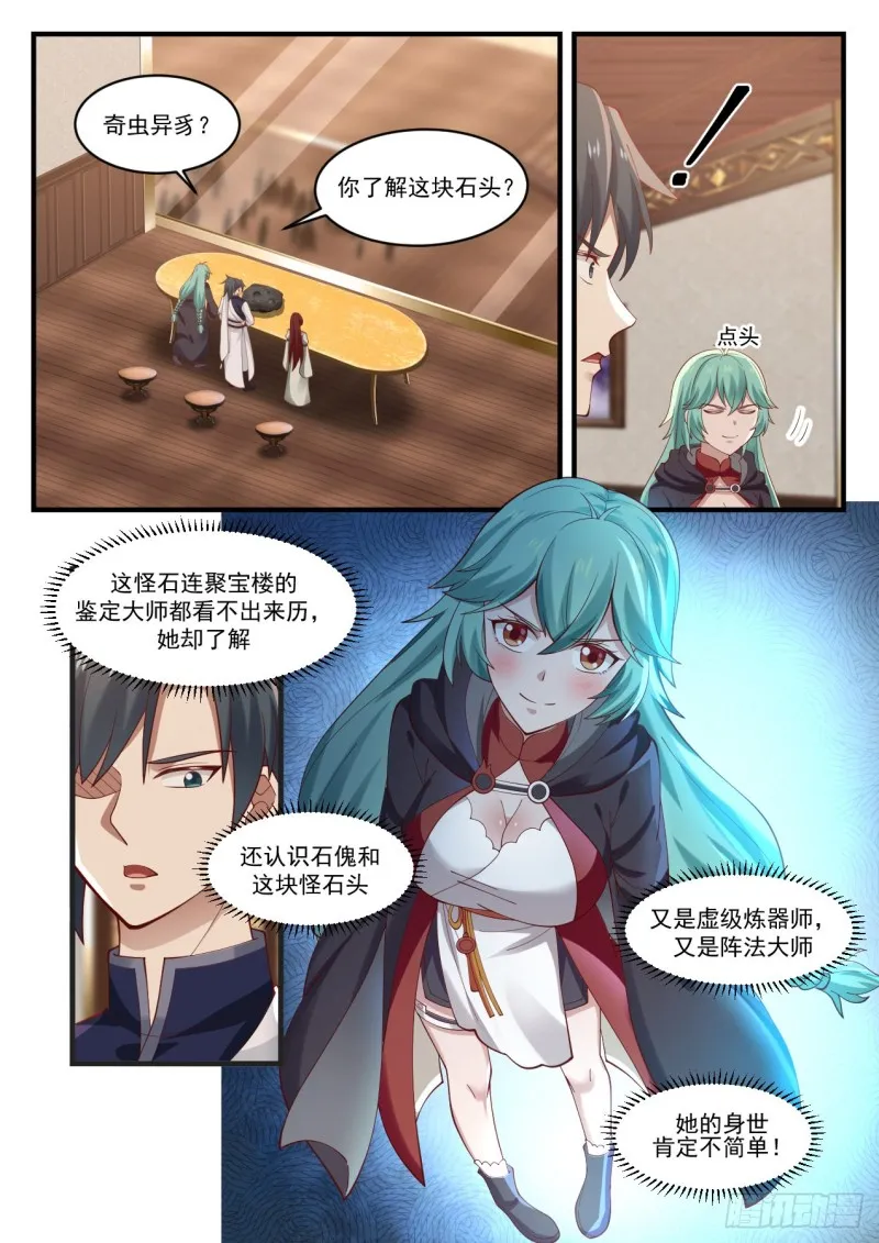 武炼巅峰动漫在线观看全集免费星辰影院漫画,1059 豸石5图