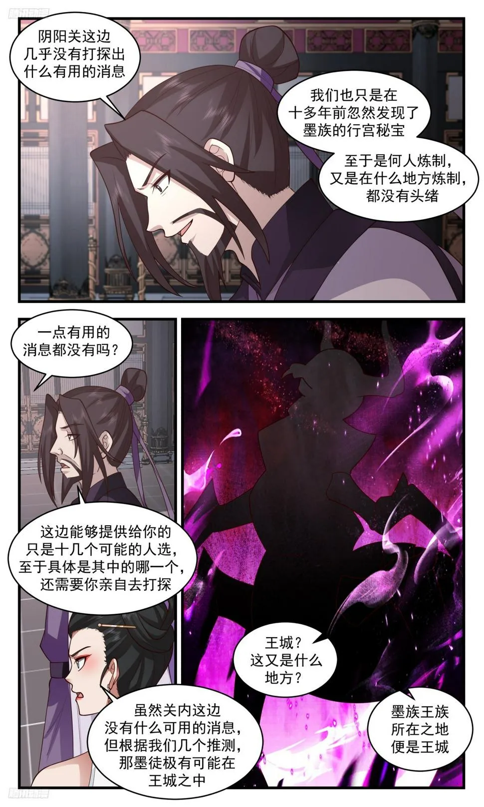 武炼巅峰动漫在线观看全集免费星辰影院漫画,3114 墨之战场篇-大嘴巴的下场1图