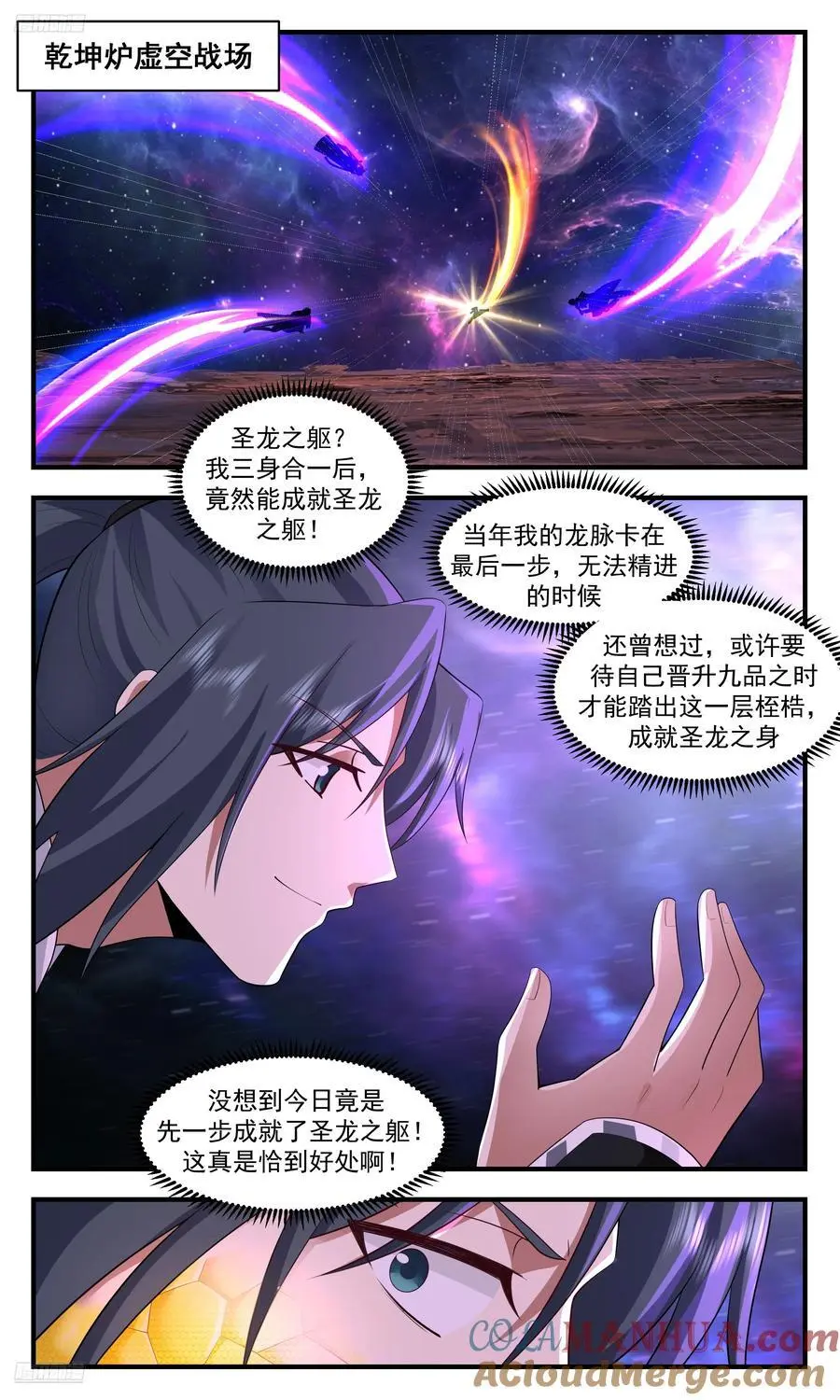 武炼巅峰动漫在线观看全集免费星辰影院漫画,大决战篇-最终突破2图