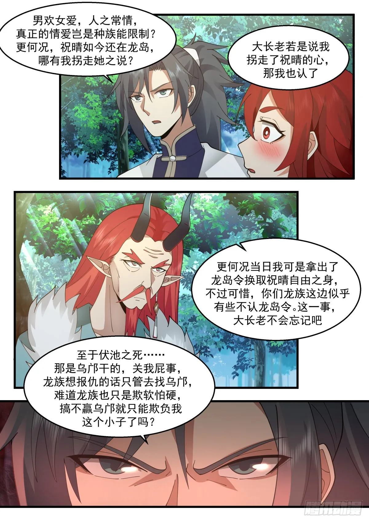 武炼巅峰免费听书完结漫画,2303 东域篇---我有意见5图