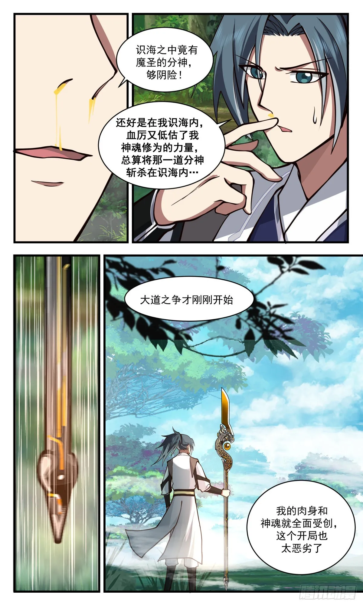 武炼巅峰动漫在线观看漫画,2546 人魔大战篇---你死定了2图