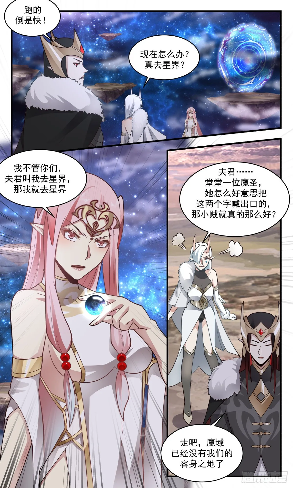 武炼巅峰免费听书完结漫画,2465 人魔大战篇---重回星界4图