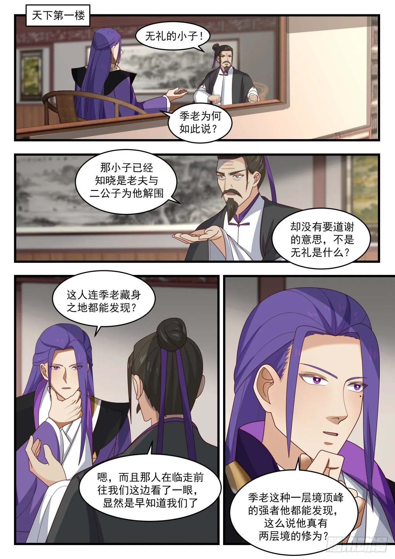 武炼巅峰漫画漫画,1513 争相招揽2图