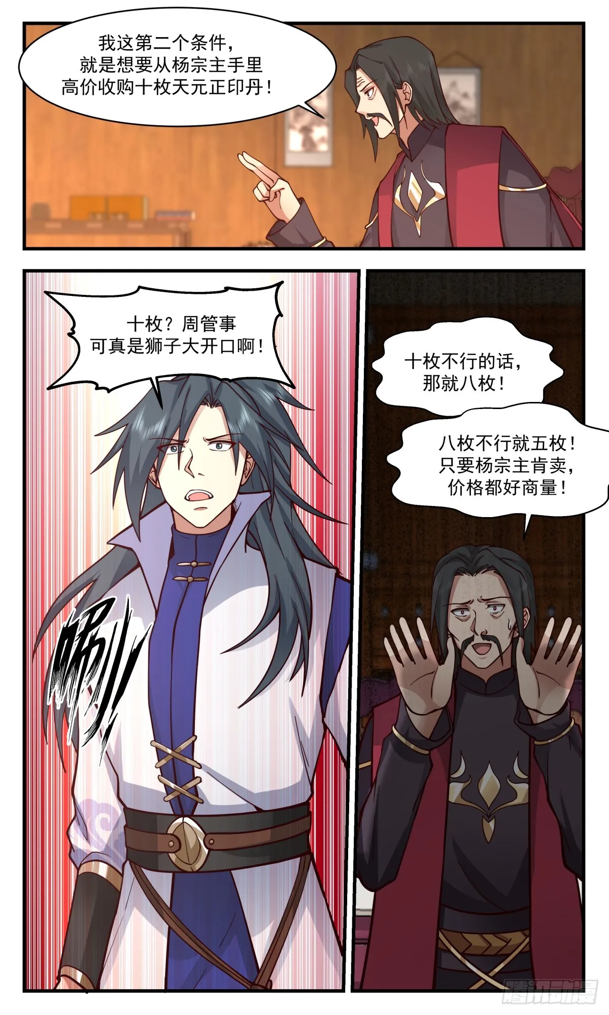 武炼巅峰动漫在线观看全集免费星辰影院漫画,2778 众矢之的篇-意外收获4图