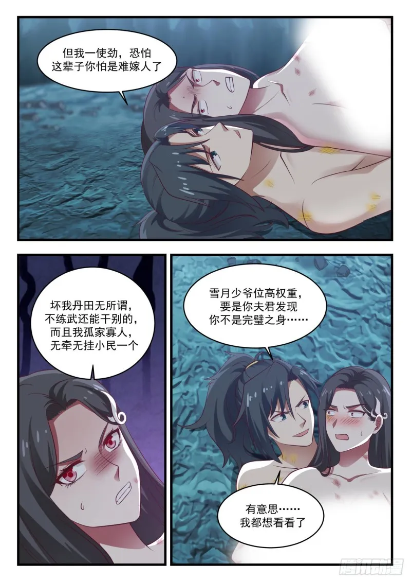 武炼巅峰动漫在线观看漫画,923 谈谈2图