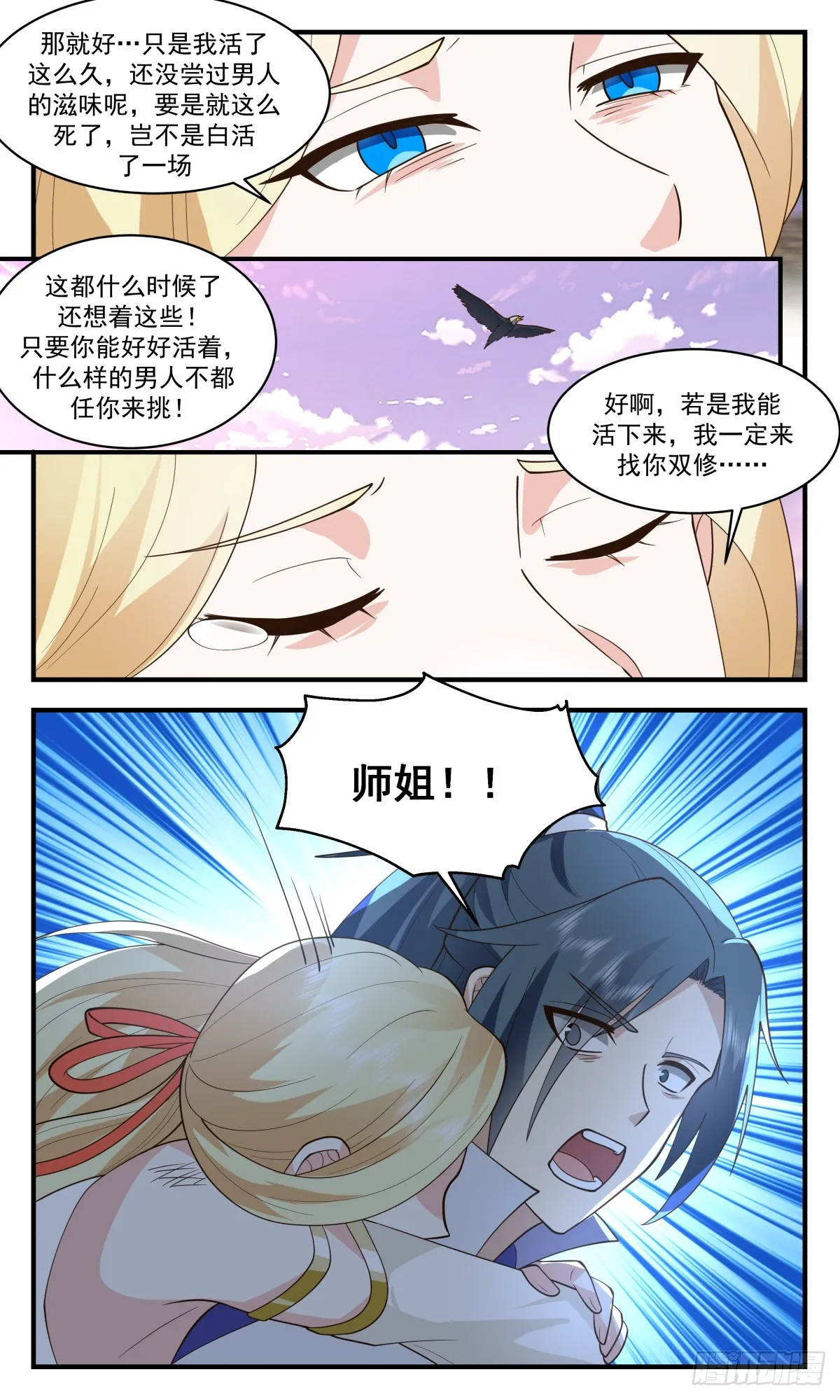 武炼巅峰动漫在线观看漫画,2747 血妖洞天篇-洞天土著2图