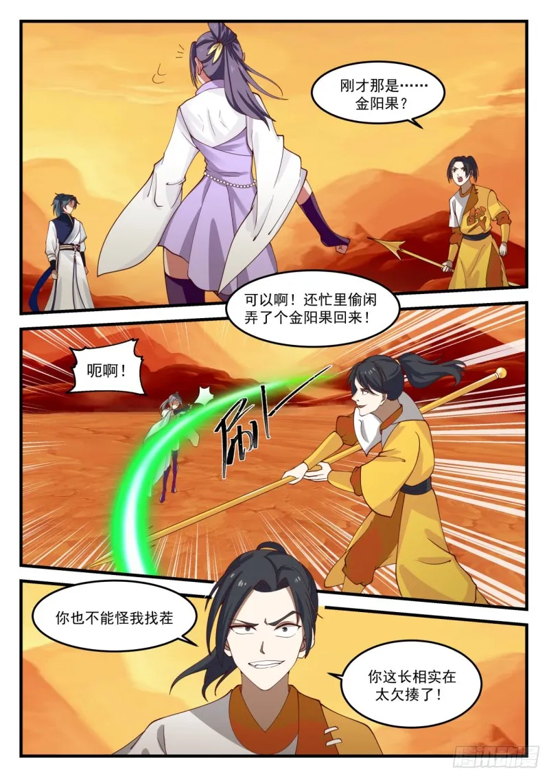 武炼巅峰免费听书完结漫画,1115 金阳果2图