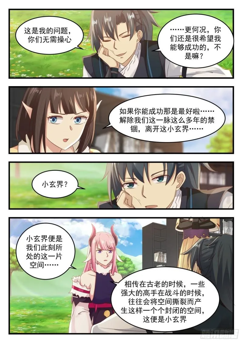 武炼巅峰漫画漫画,616 小玄界1图