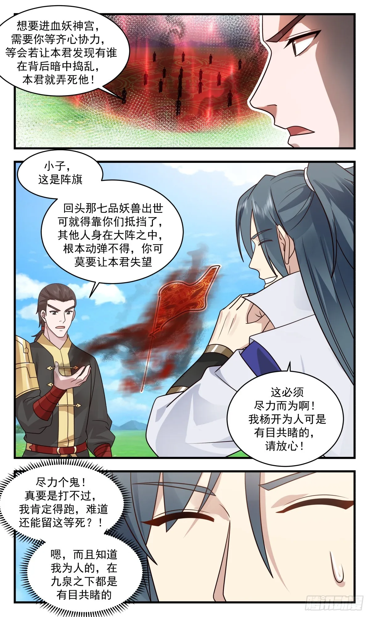 武炼巅峰漫画漫画,2754 血妖洞天篇-妖兽出世4图