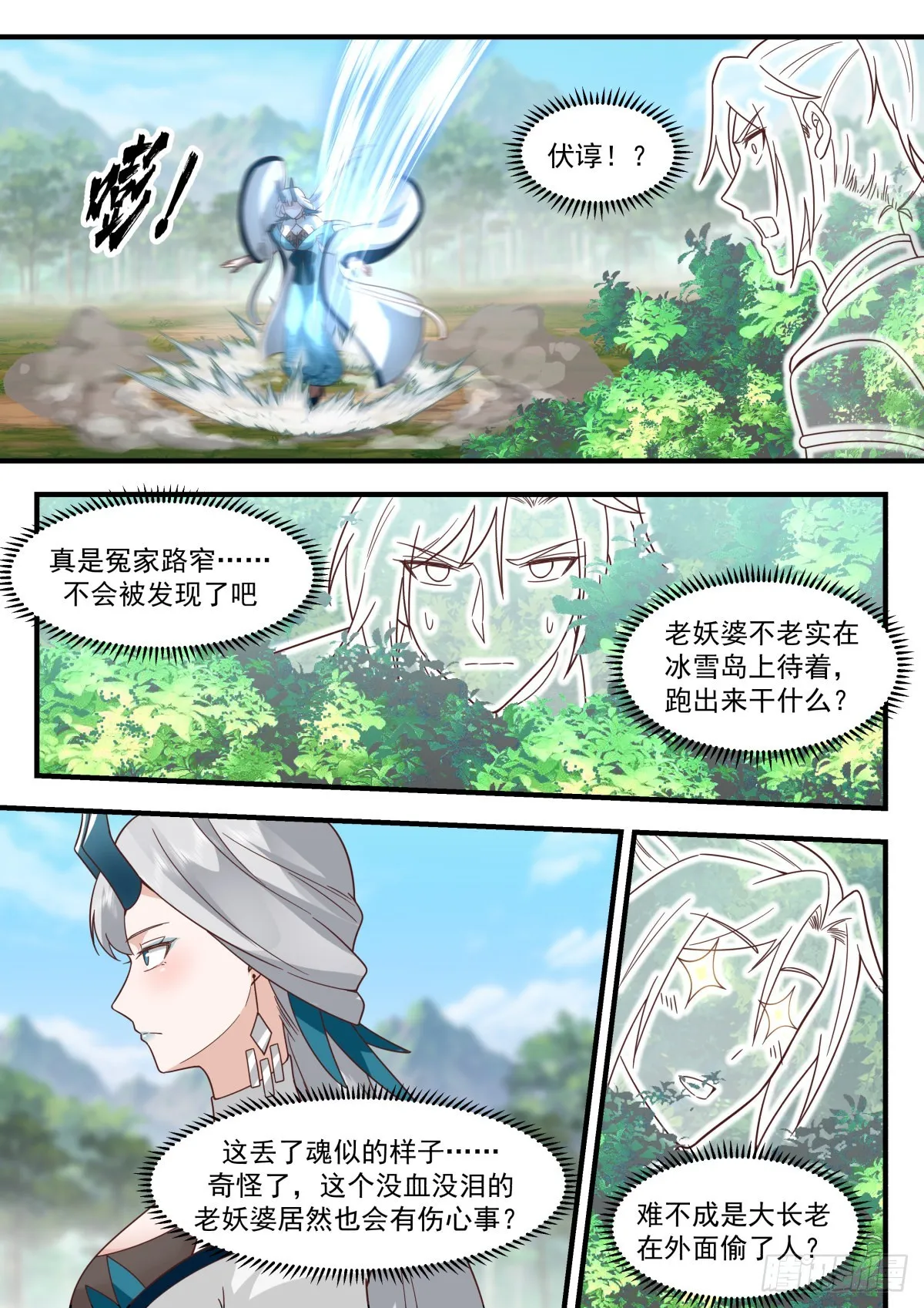 武炼巅峰动漫在线观看漫画,2307 东域篇---冤家路窄4图