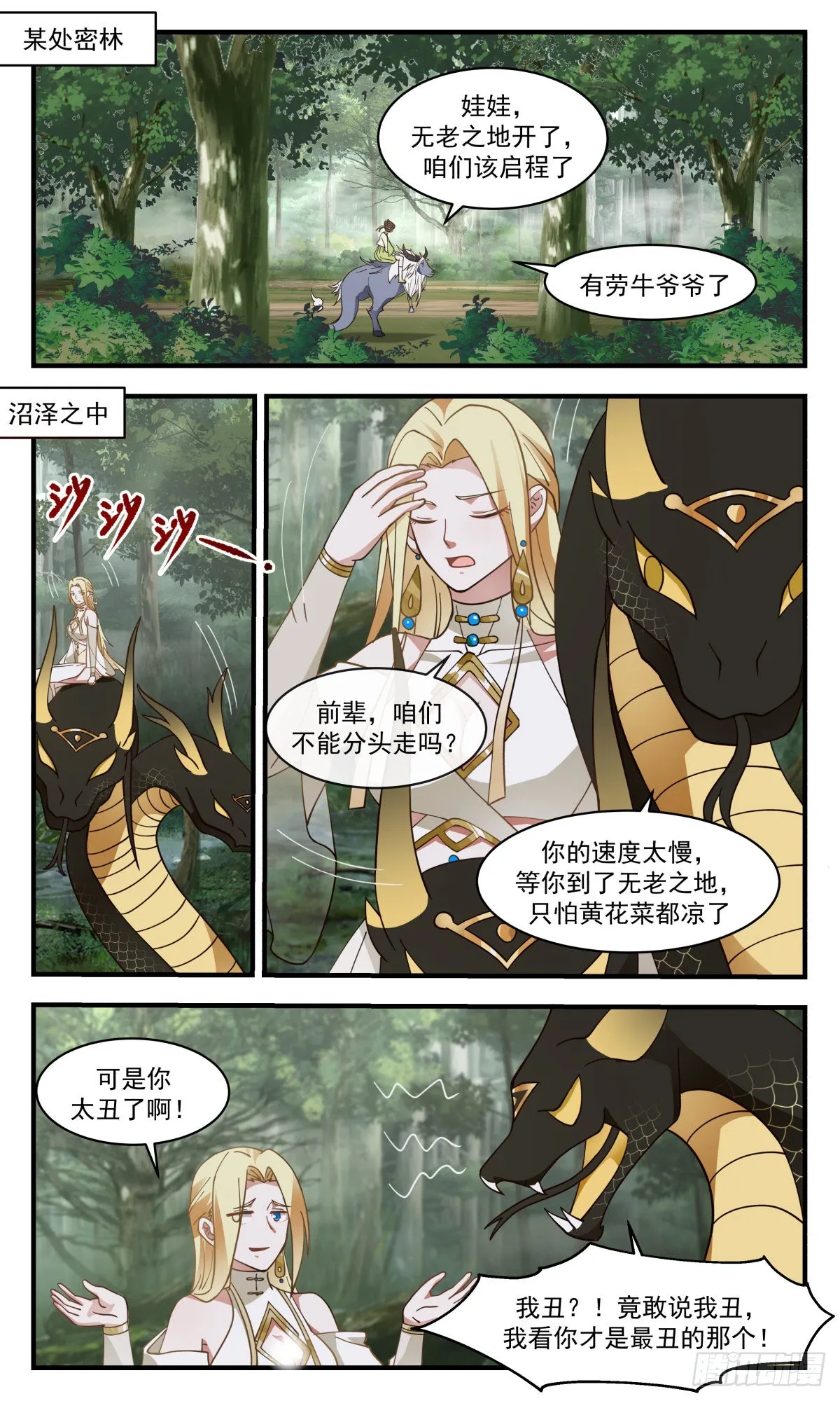 武炼巅峰动漫在线观看漫画,2680 太墟境篇-无老之地2图