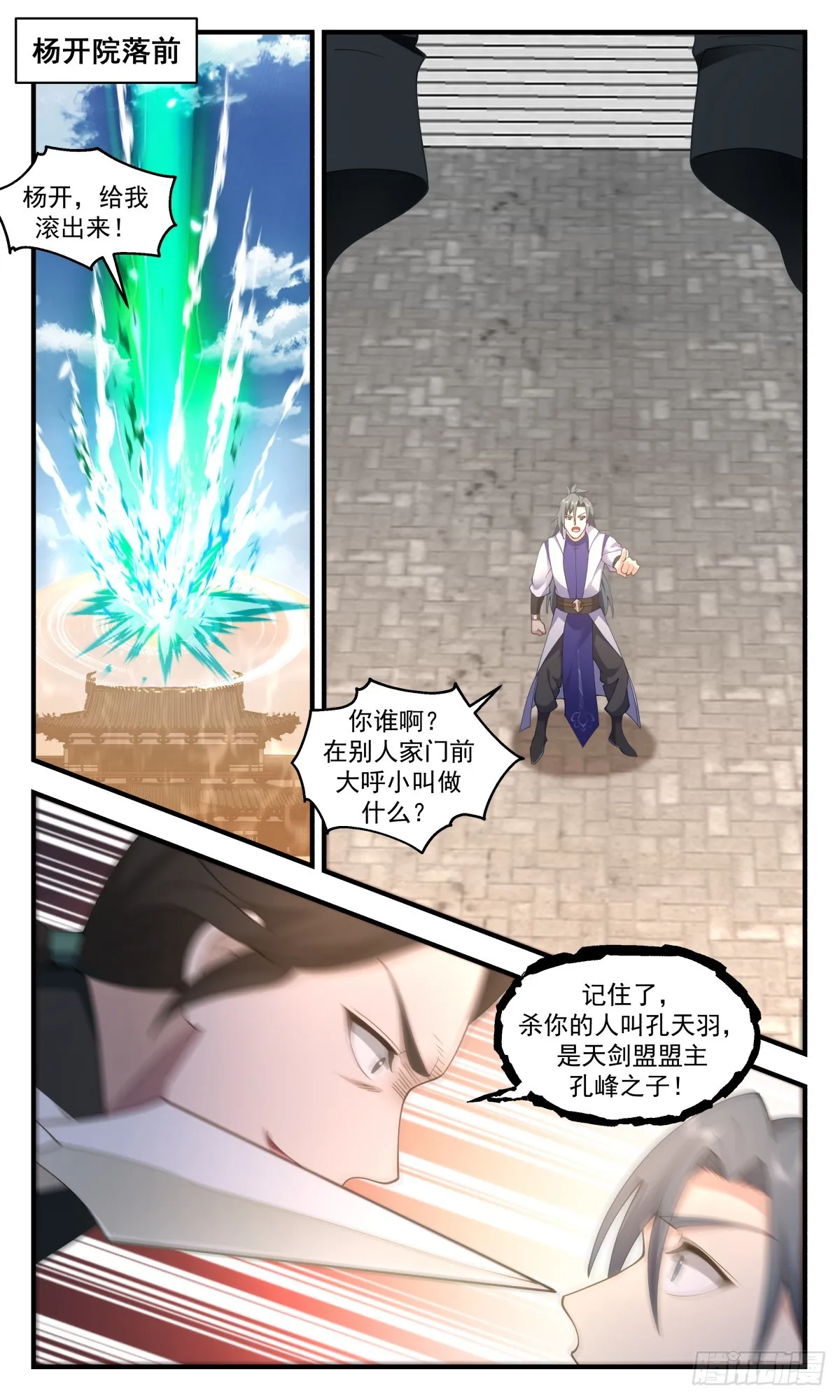 武炼巅峰漫画漫画,2814 罪星之争篇-有缘峰4图