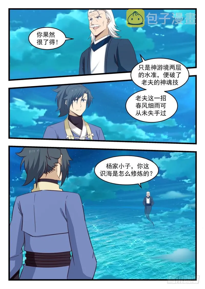 武炼巅峰动漫在线观看漫画,511 春风细雨3图