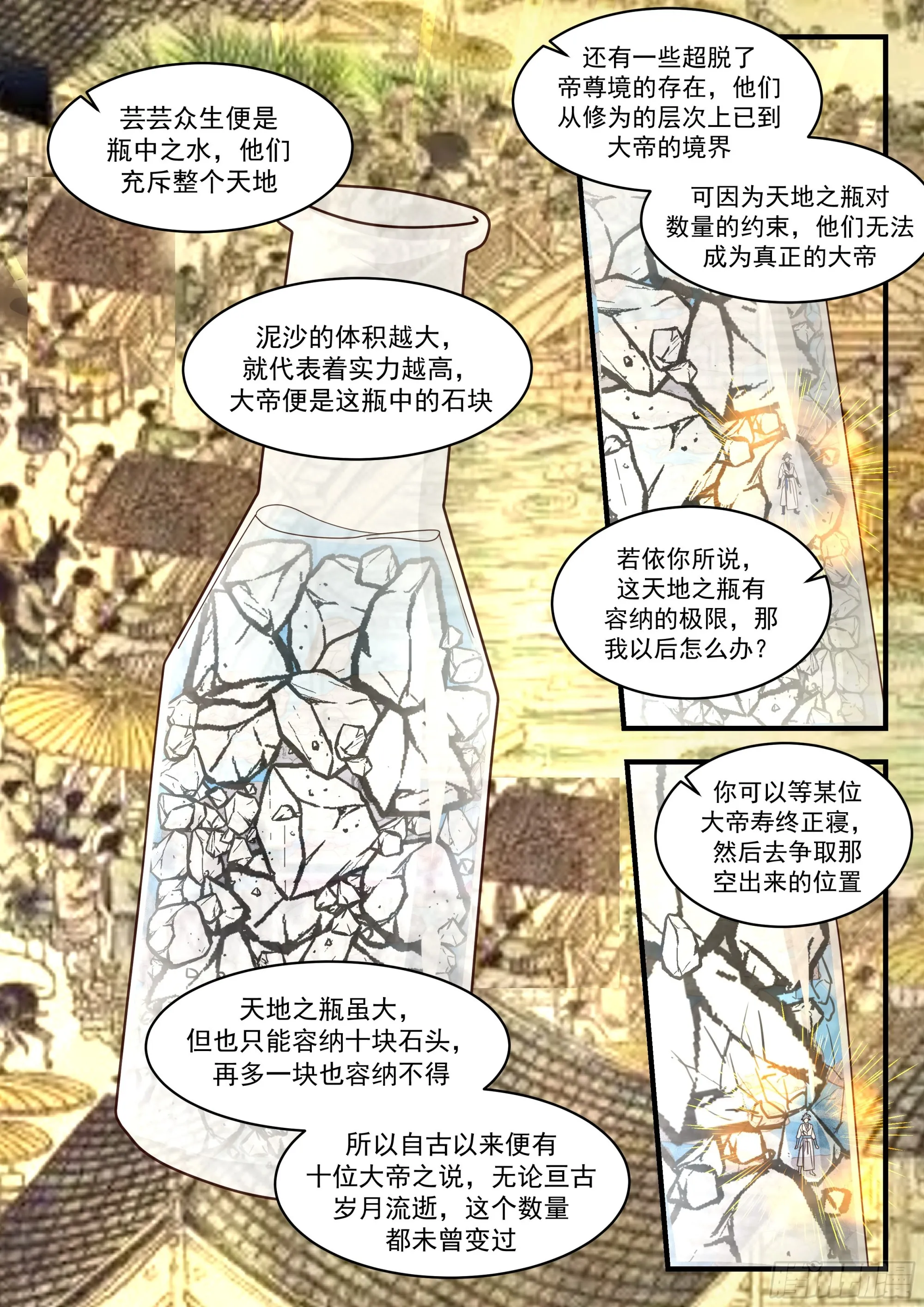 武炼巅峰漫画漫画,2239 守卫恒罗篇---天地之瓶3图