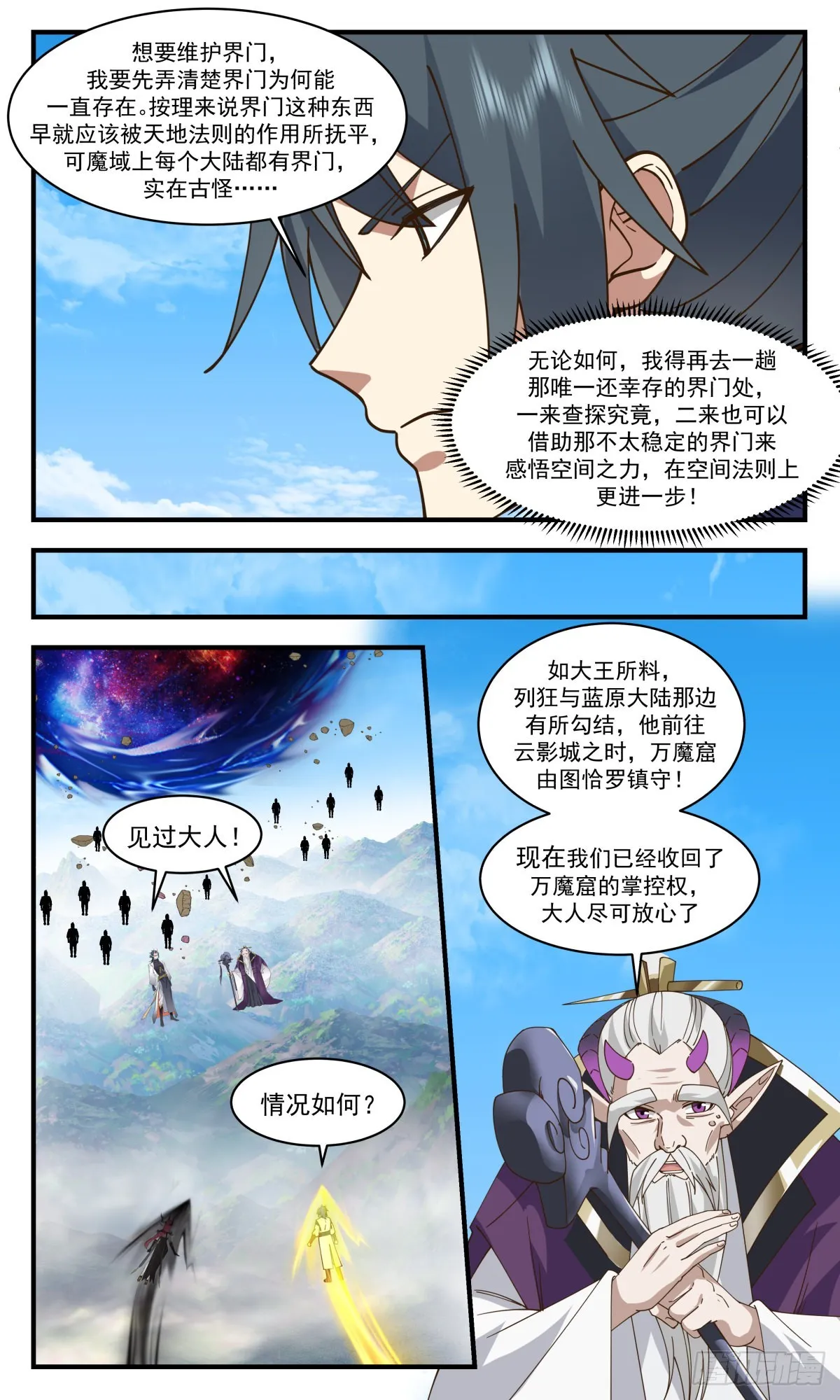 武炼巅峰动漫在线观看全集免费星辰影院漫画,2391 人魔大战篇---故意为之3图