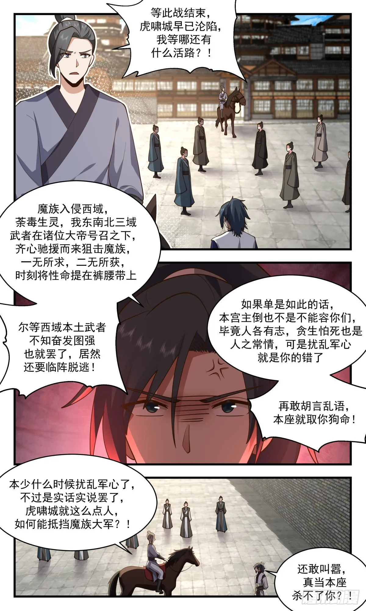 武炼巅峰免费听书完结漫画,2344 人魔大战篇---清理门户3图