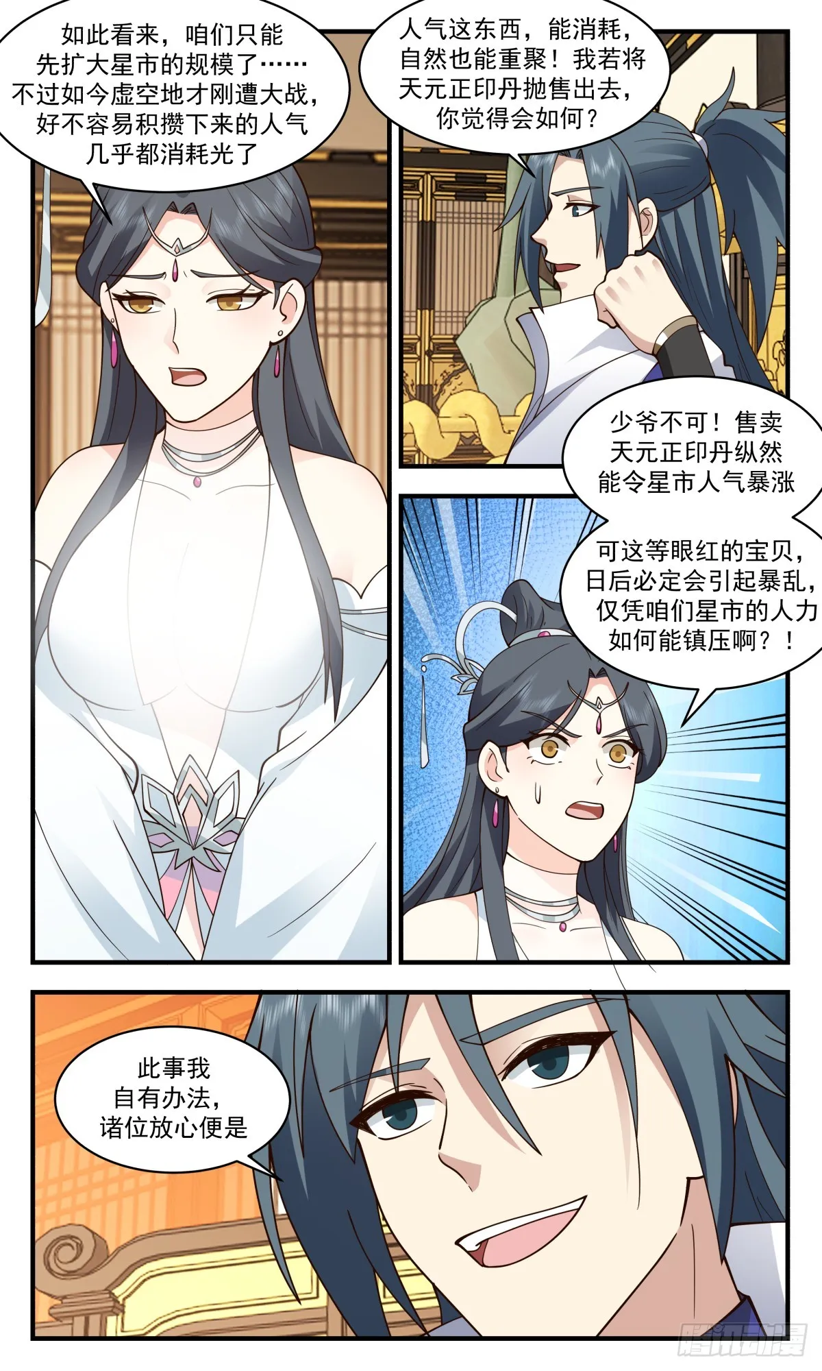 武炼巅峰免费听书完结漫画,2774 众矢之的篇-举家迁移1图